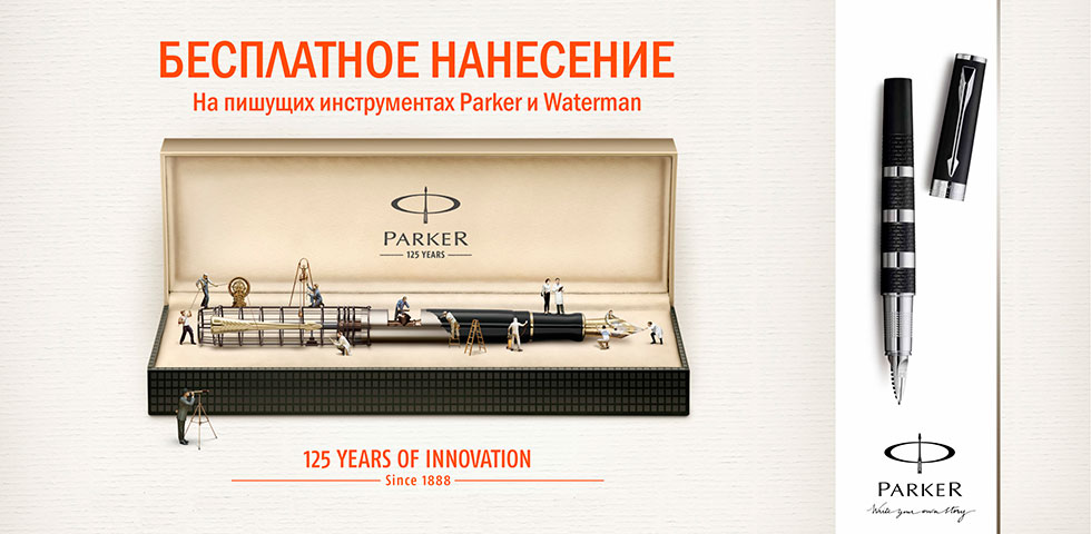 Акция Бесплатное нанесение